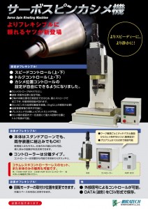 servoSpin_omote