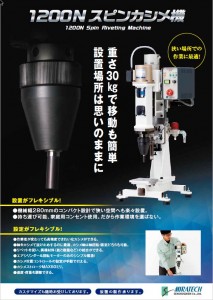 1200N_omote